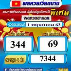 หวย1พฤษภาคม 2563