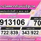 เช็คหวย1พฤศจิกายน 2565